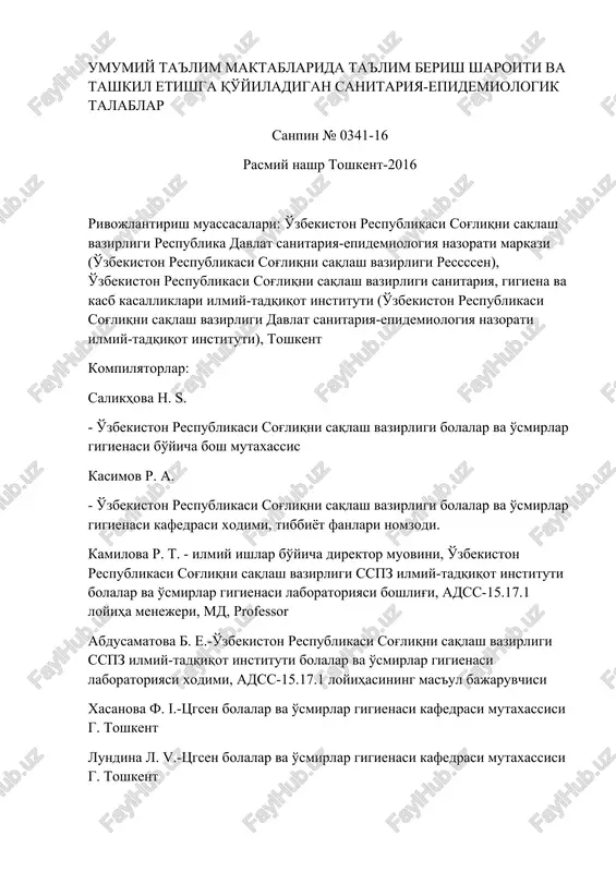 sanpin № 0341-16 — DOCX