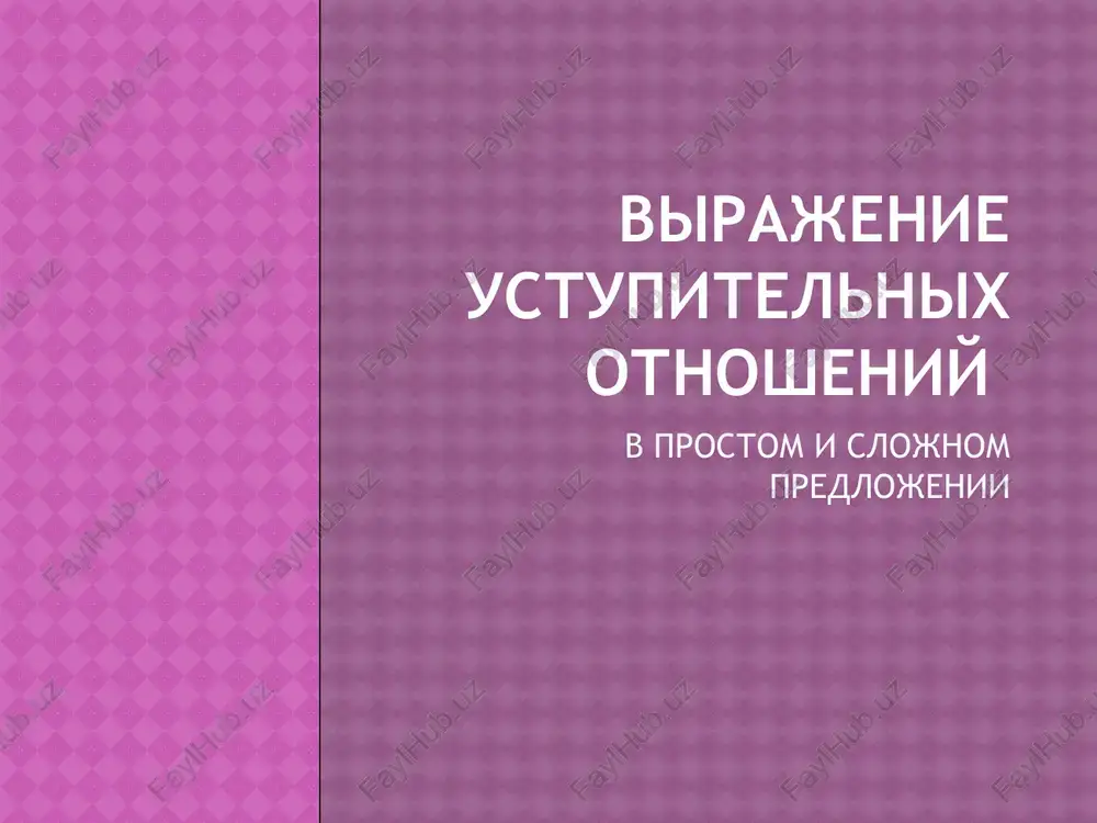 virajenie ustupitelnix otnosheniy — PPT
