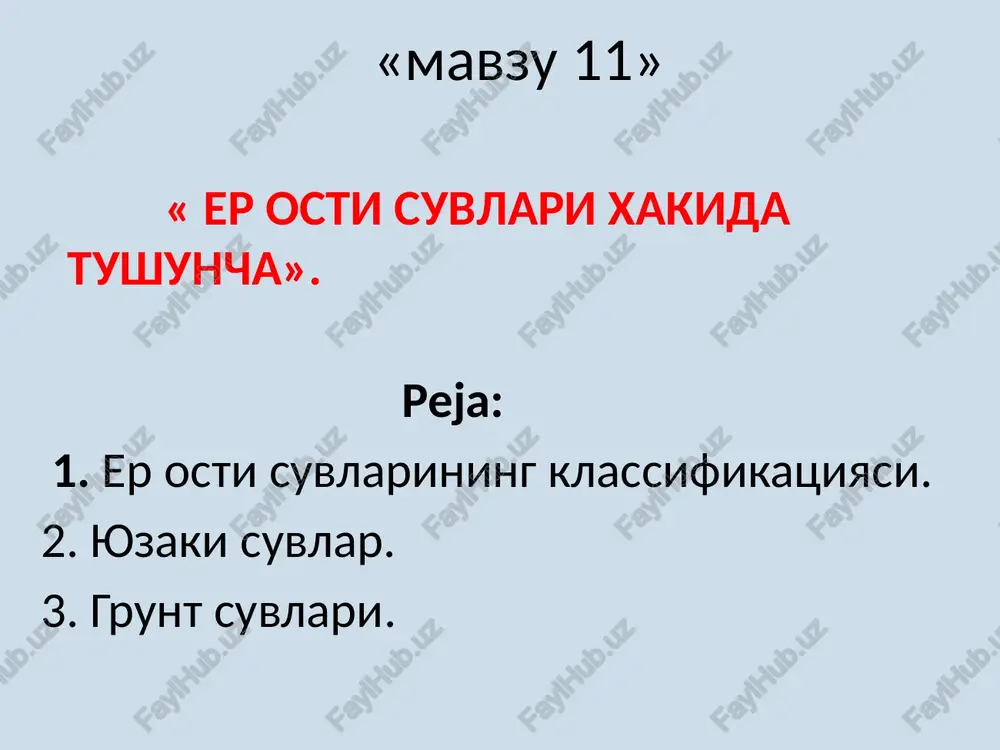 er osti suvlari — PPTX