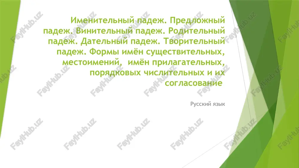 padej — PPTX