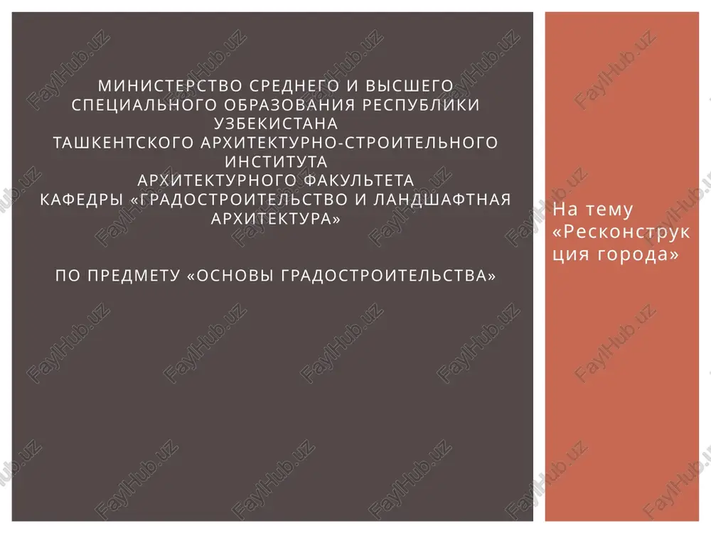 osnovi gradostroitelstva — PPTX