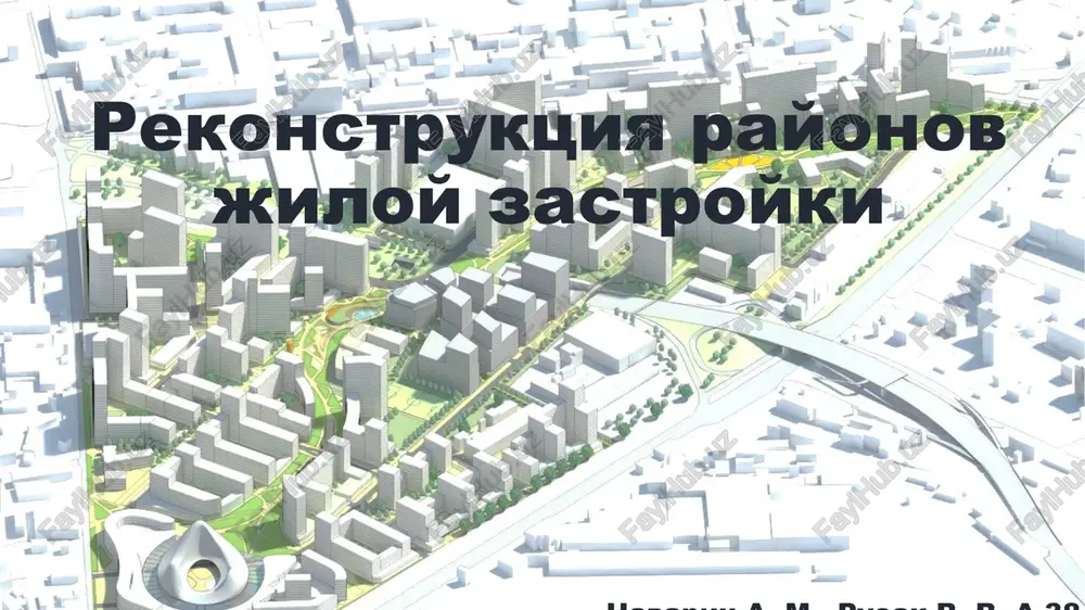 rekonstruktsiya rayonov jiloy zastroyki — PPTX
