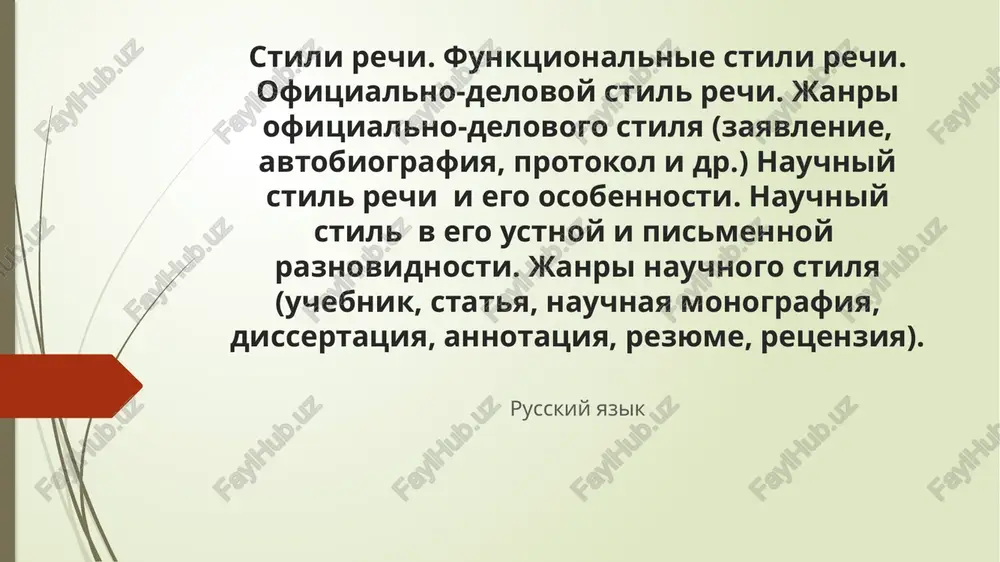 funktsionalnie stili rechi — PPTX