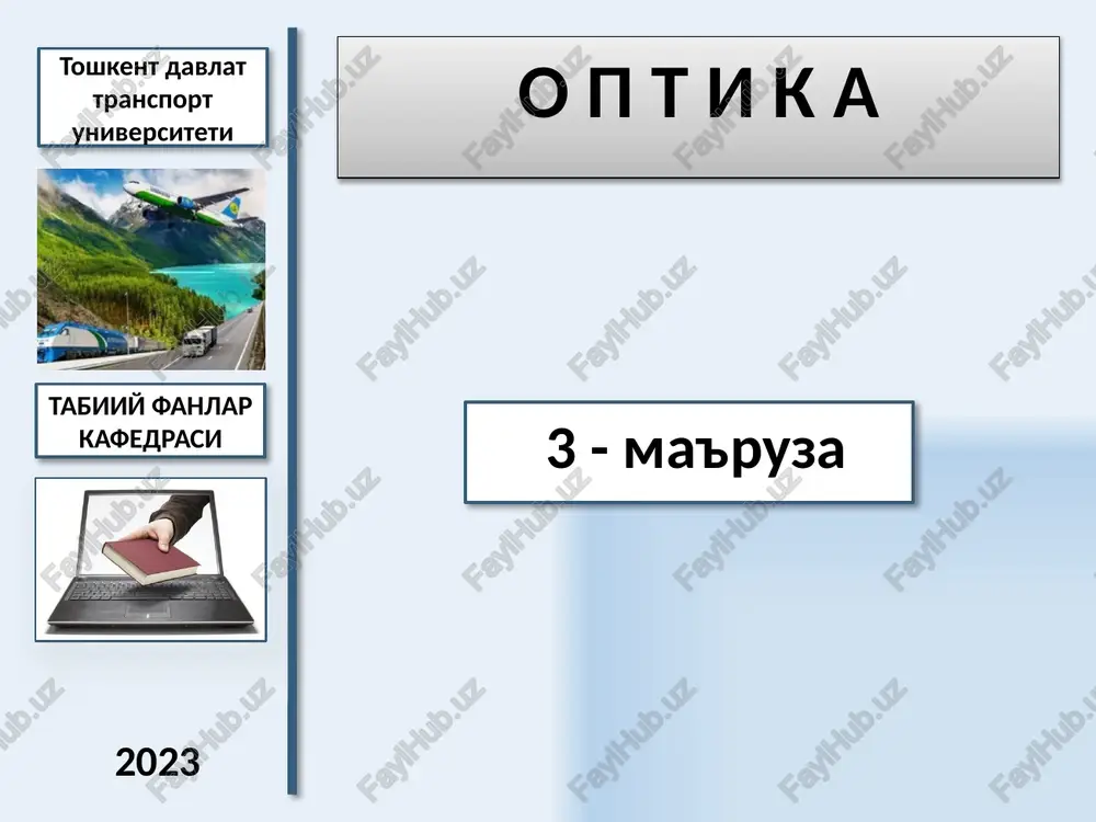 o p t i k a tabiiy fanlar kafedrasi — PPTX