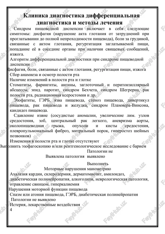 sindrom pishevodnoy dispepsii — DOCX