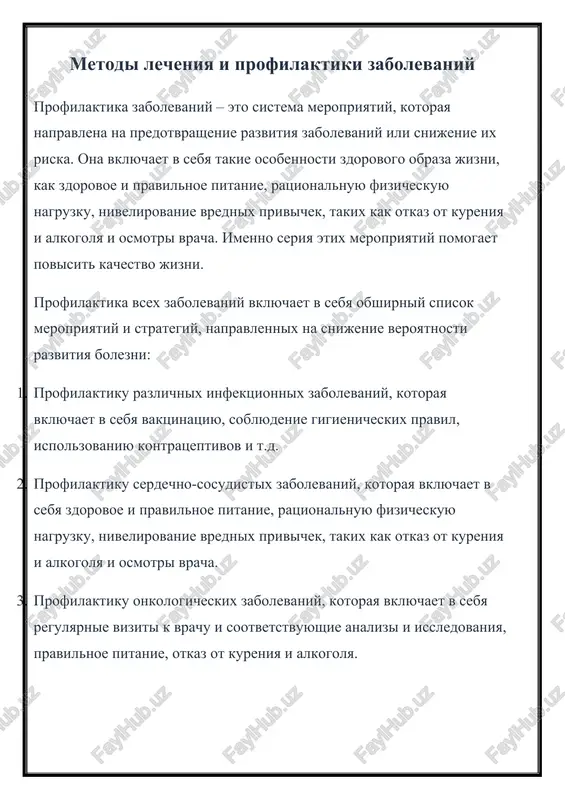 metodi lecheniya i profilaktiki zabolevaniy — DOCX