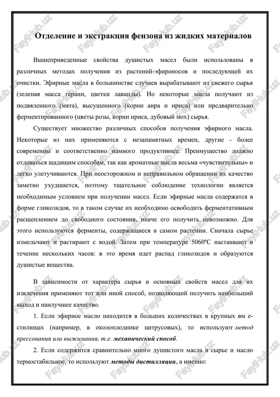 efirnie masla iz rasteniy — DOCX