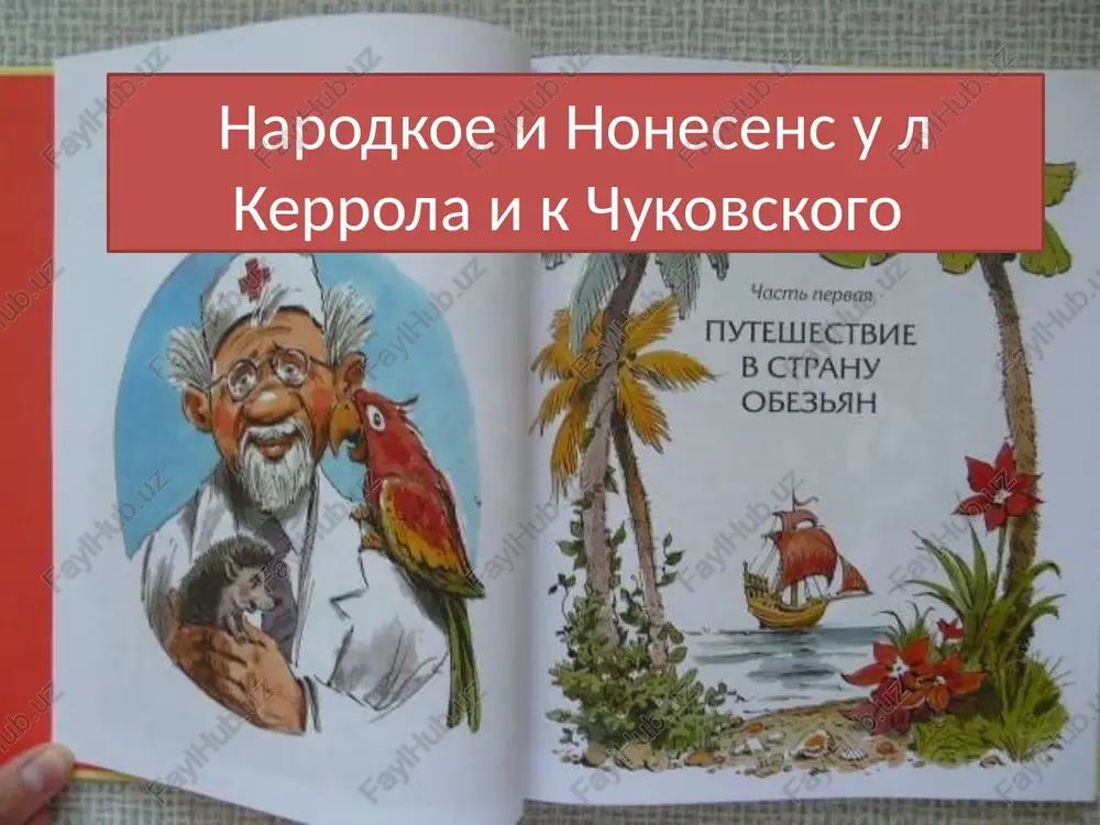 narodkoe i nonesens u l kerrola i k chukovskogo — PPTX