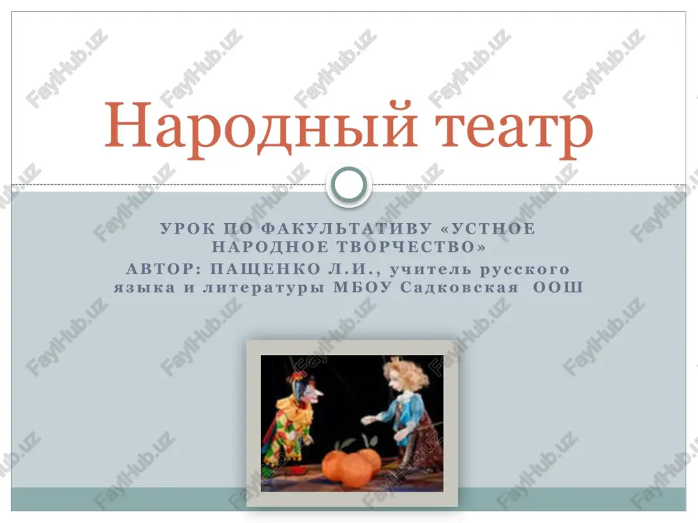 narodniy teatr — PPTX