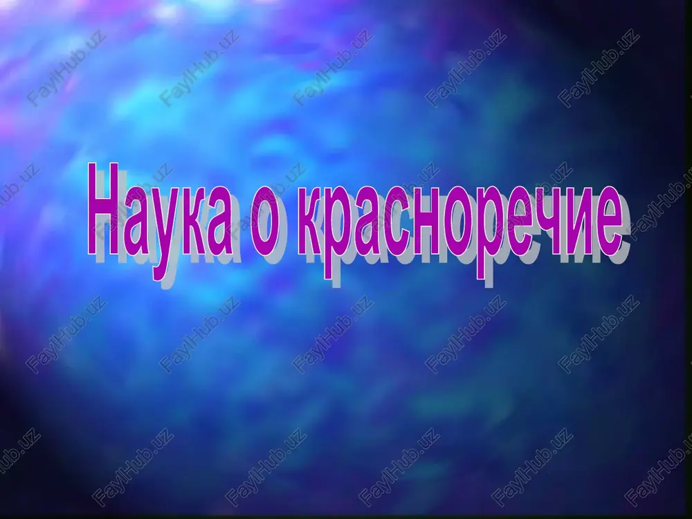 nauka o krasnorechie — PPT