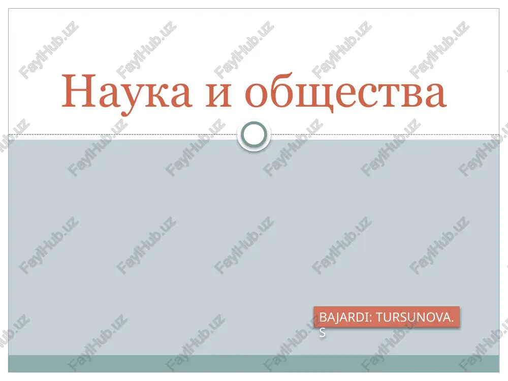 nauka i obshestva — PPTX
