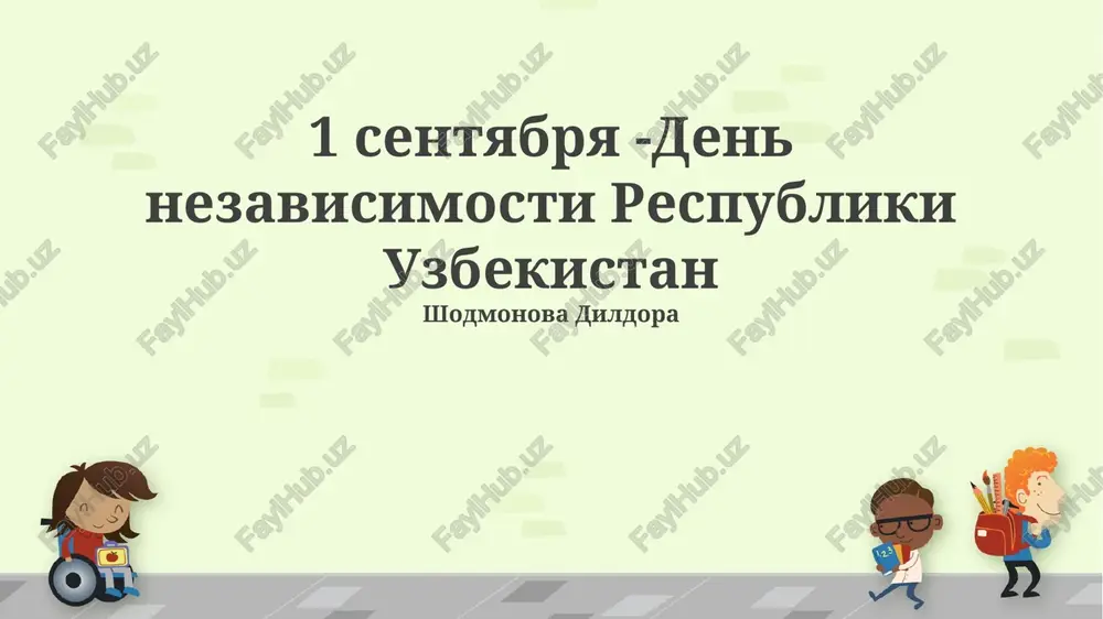den nezavisimosti respubliki uzbekistan — PPTX