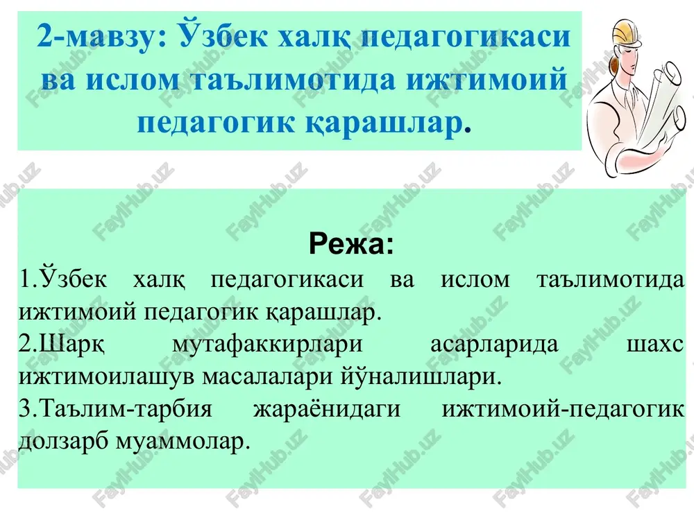 o'zbek xalq pedagogikasi va islom ta'limotida ijtimoiy pedagogik qarashlar — PPT