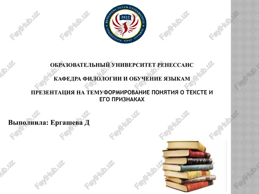 formirovanie ponyatiya o tekste — PPTX