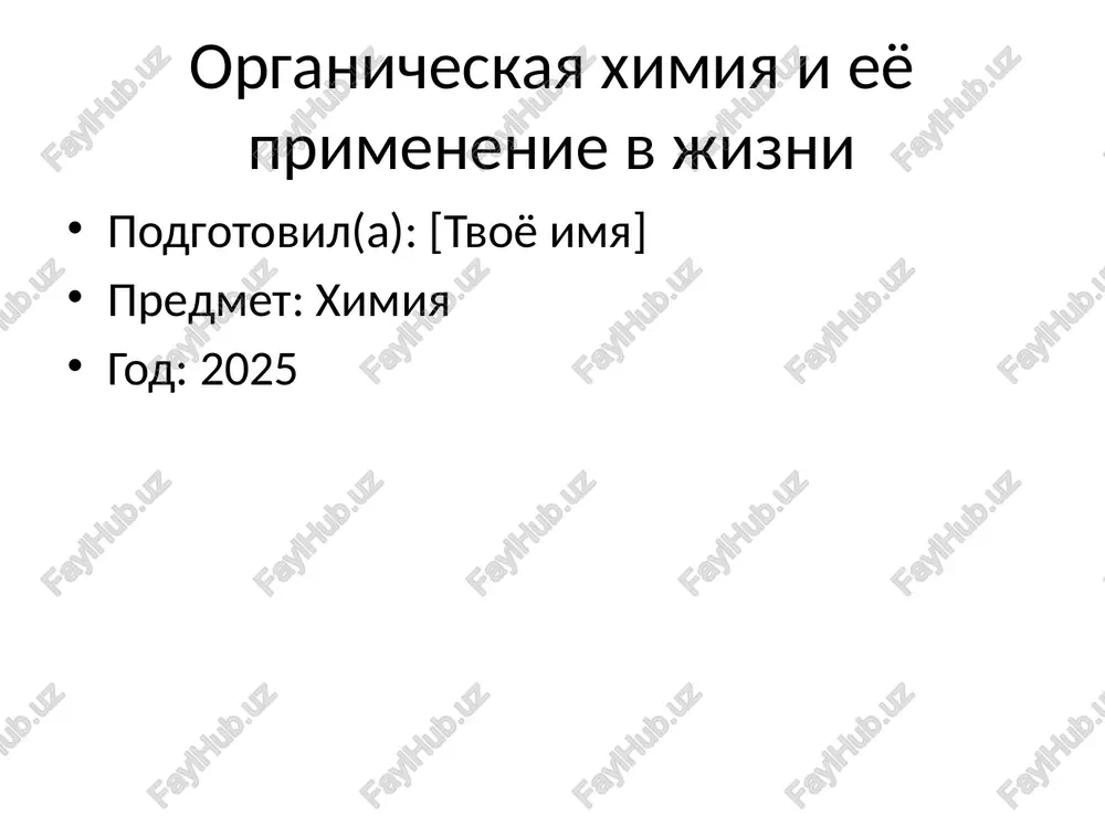 organicheskaya ximiya i eyo primenenie v jizni — PPTX