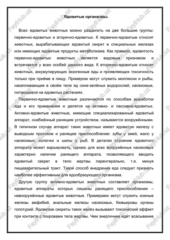 yadovitie organizmi — DOCX