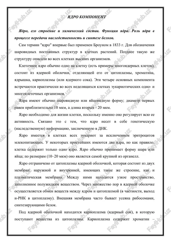 yadro komponent — DOCX