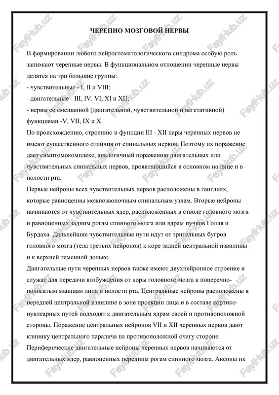 cherepno-mozgovie nervi — DOCX