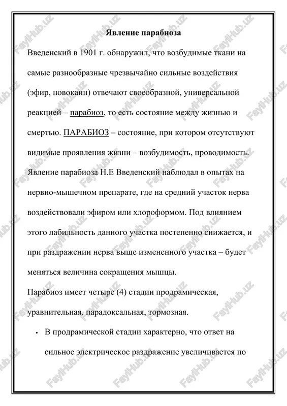 yavlenie parabioza — DOCX