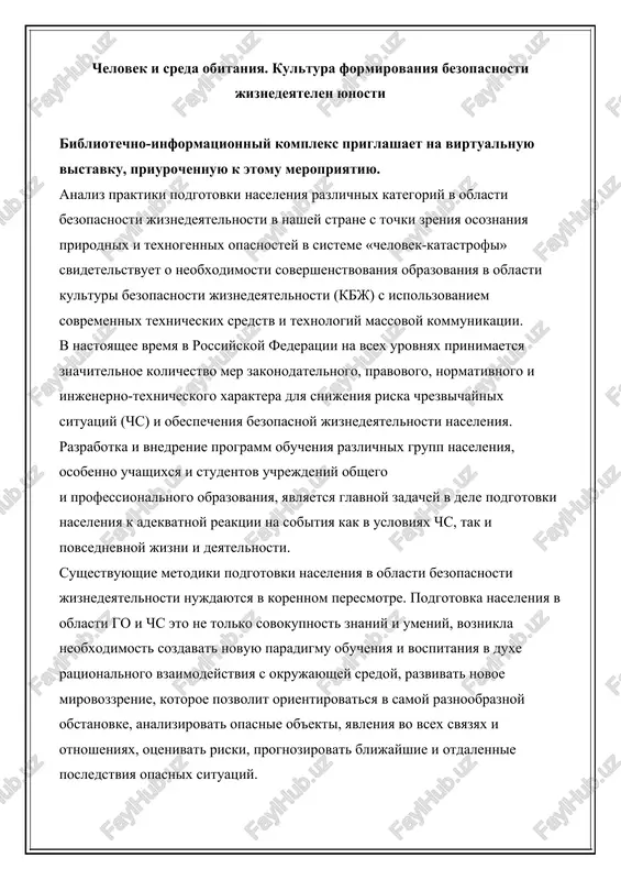kultura formirovaniya bezopasnosti jiznedeyatelnosti — DOCX