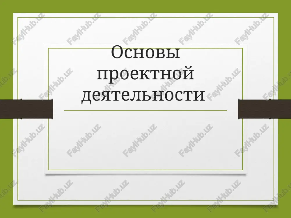 osnovi proektnoy deyatelnosti — PPT