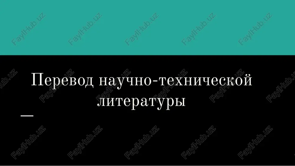 nauchno-texnicheskiy perevod — PPTX