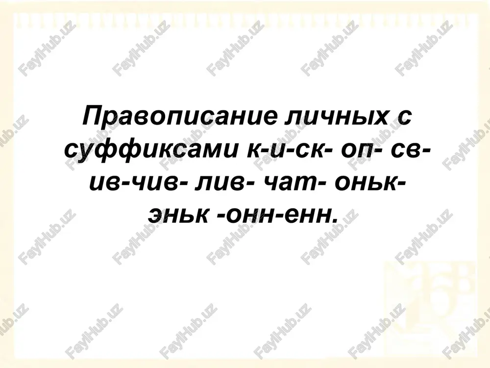 pravopisanie — PPT