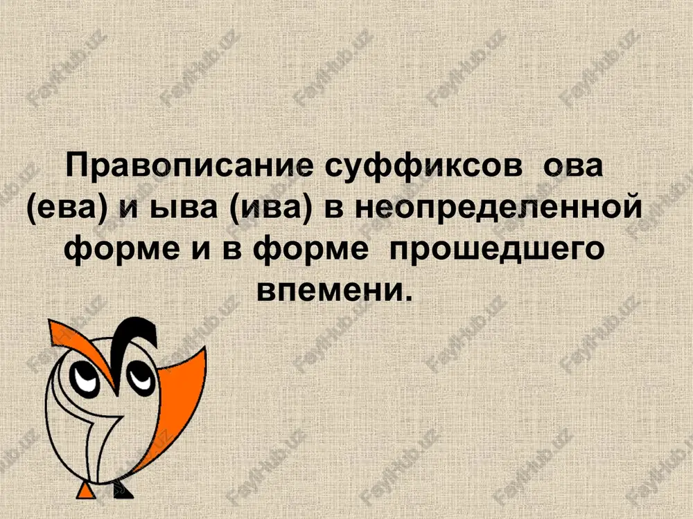 pravopisanie suffiksov ova (eva) i iva (iva) — PPT