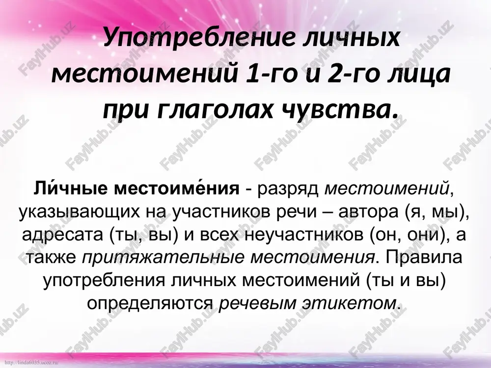 lichnie mestoimeniya — PPTX