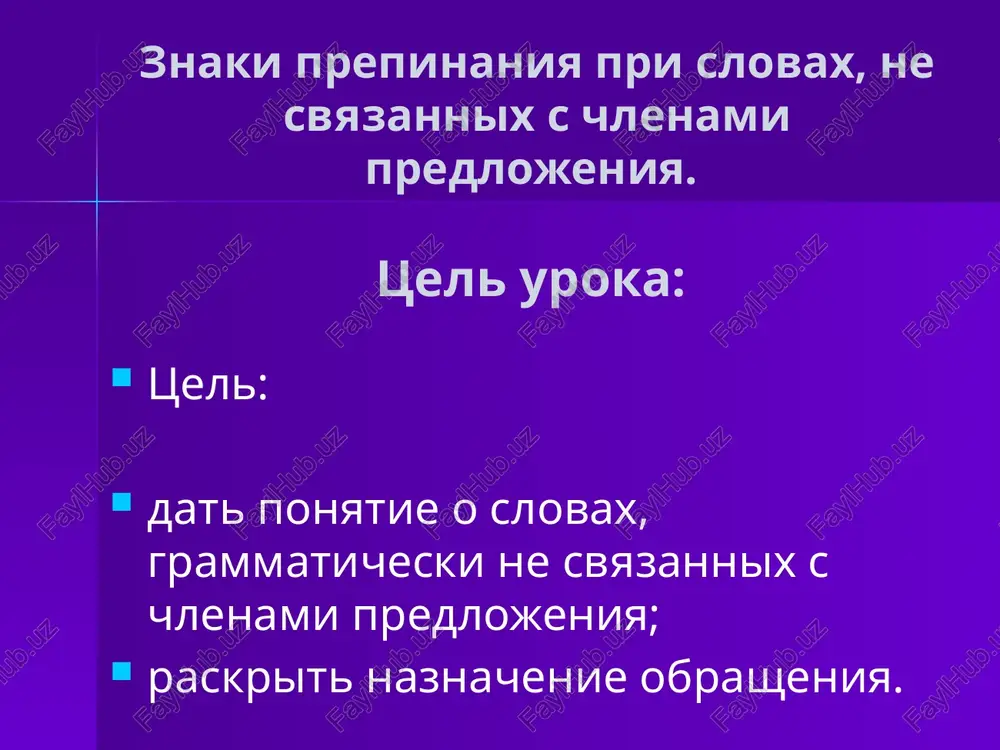 dannie na uroke rasskrivayut ponyatie o slovax, ne svyazannix s chlenami predlojeniya, i ob'yasnyayut naznach — PPTX