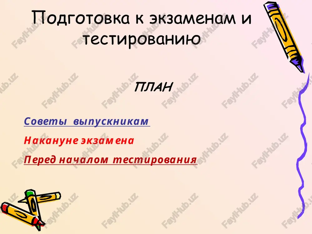 podgotovka k ekzamenam i testirovaniyu — PPT