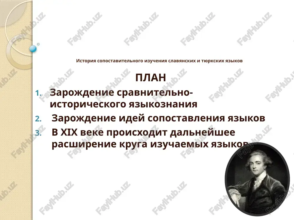 sravnitelno-istoricheskoe yazikoznanie — PPTX