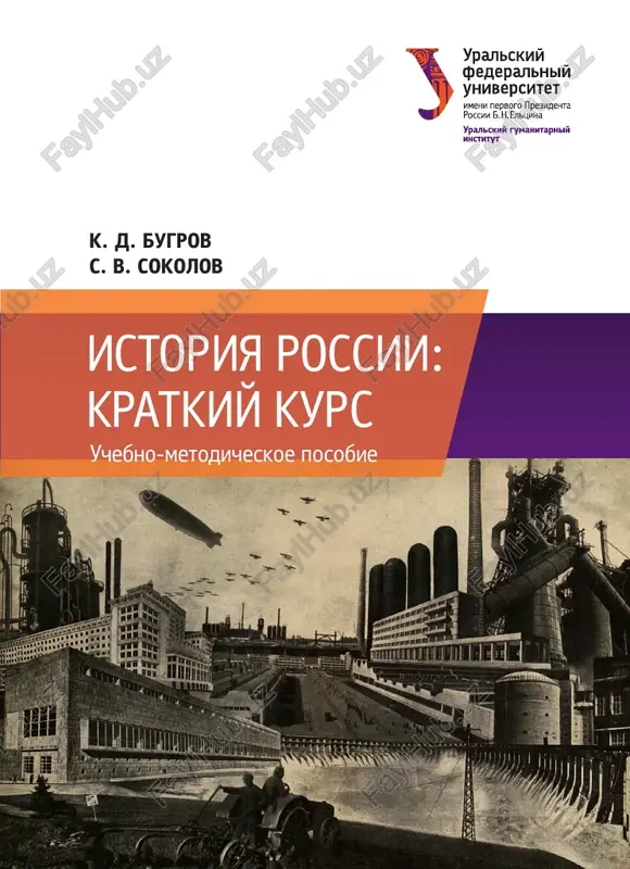 istoriya rossii: kratkiy kurs — PDF