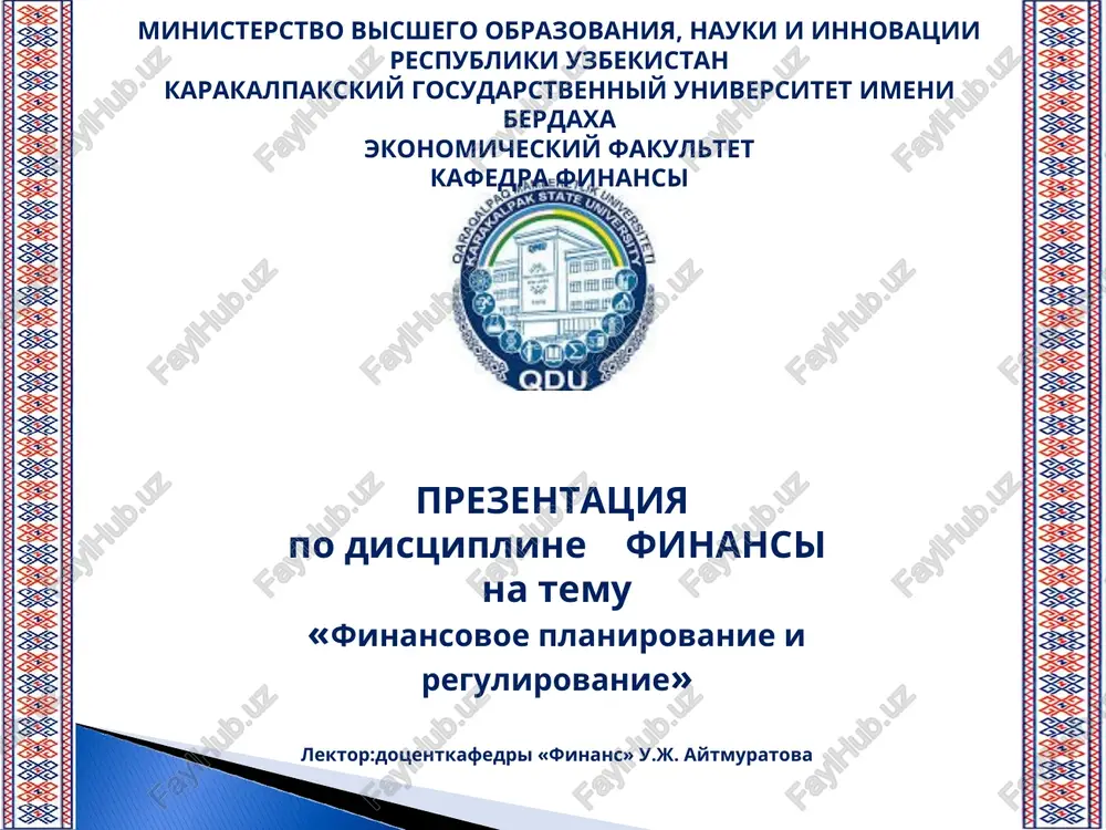 finansovoe planirovanie i regulirovanie — PPT