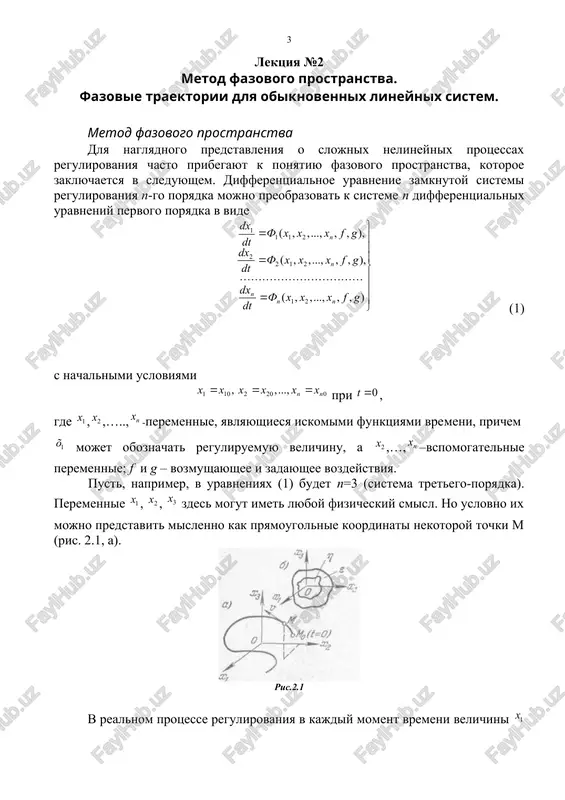 metod fazovogo prostranstva — DOC