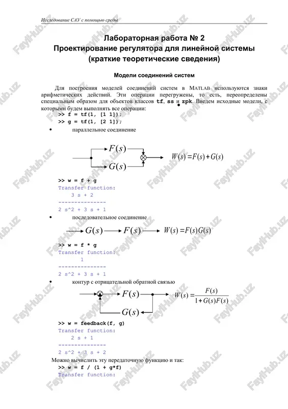 modeli soedineniy sistem — DOC