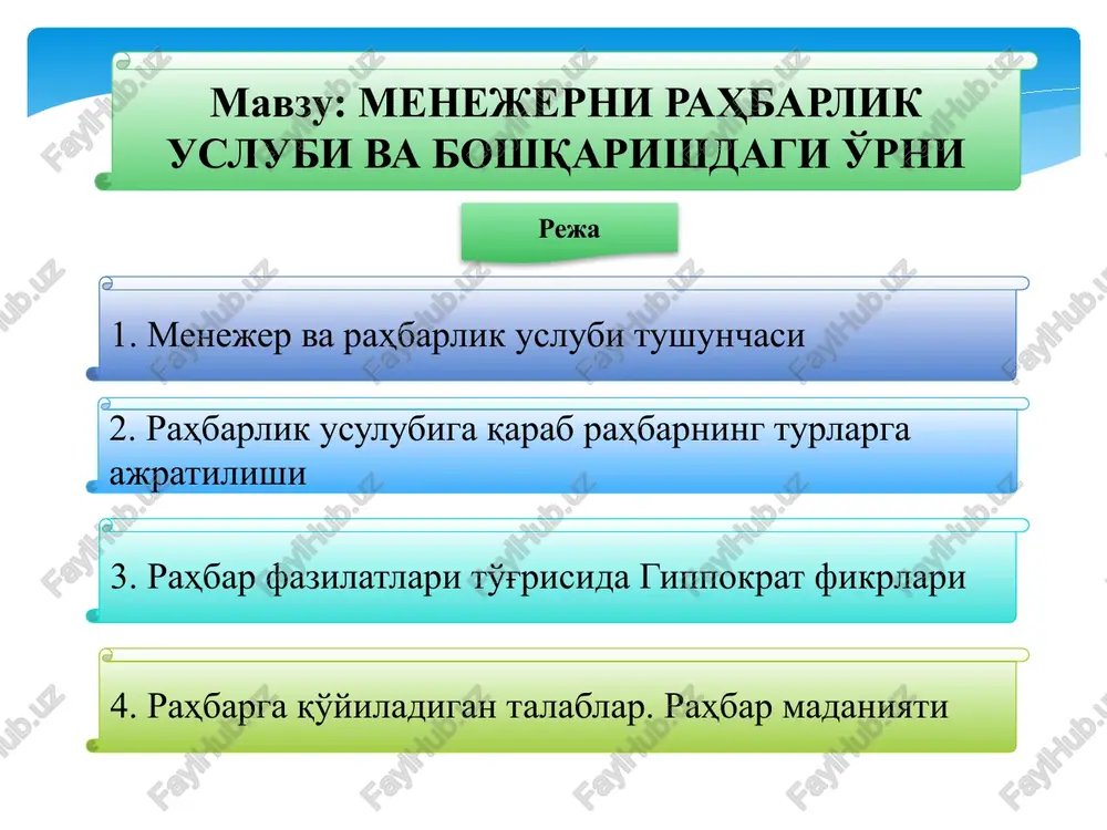 menejernirahbarlik uslubi va boshqarishdagi o'rni — PPTX