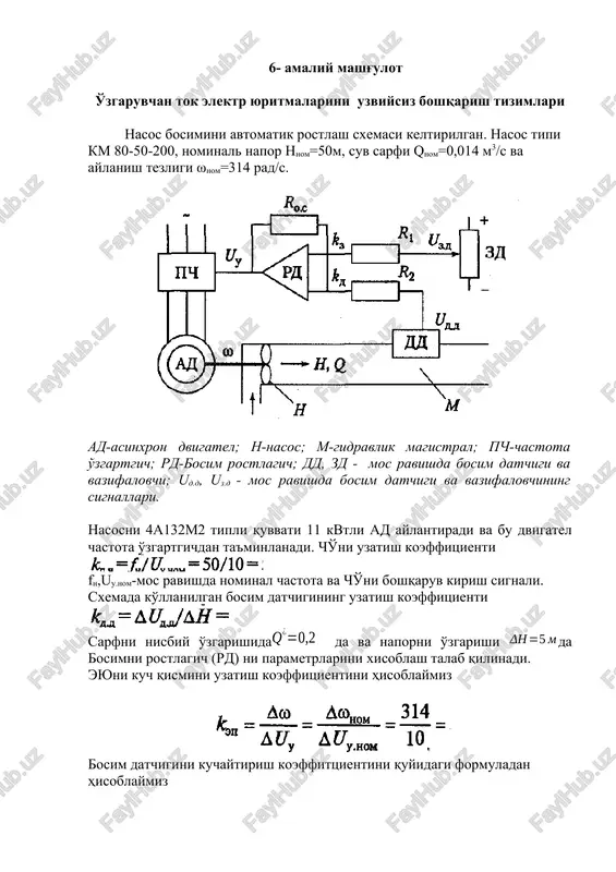 uzgaruvchan tok elektr yuritmalari — DOCX