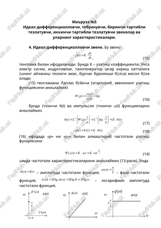 ideal differentsiallovchi zveno — DOC