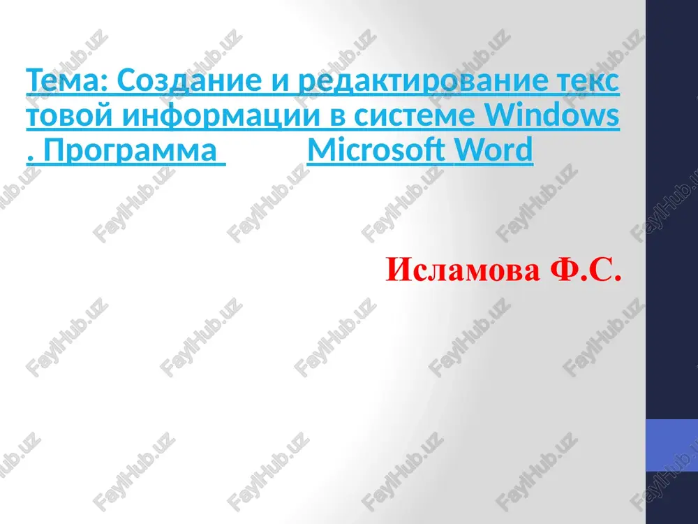 sozdanie i redaktirovanie tekstovoy informatsii v sisteme windows. programma microsoft word — PPTX