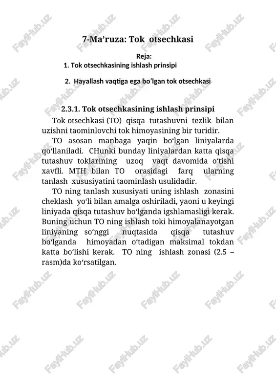 tok otsechkasi — DOC