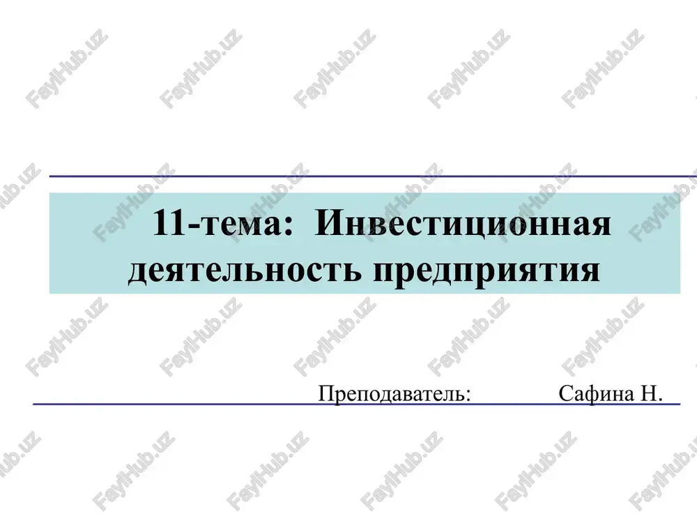 investitsionnaya deyatelnost predpriyatiya — PPTX