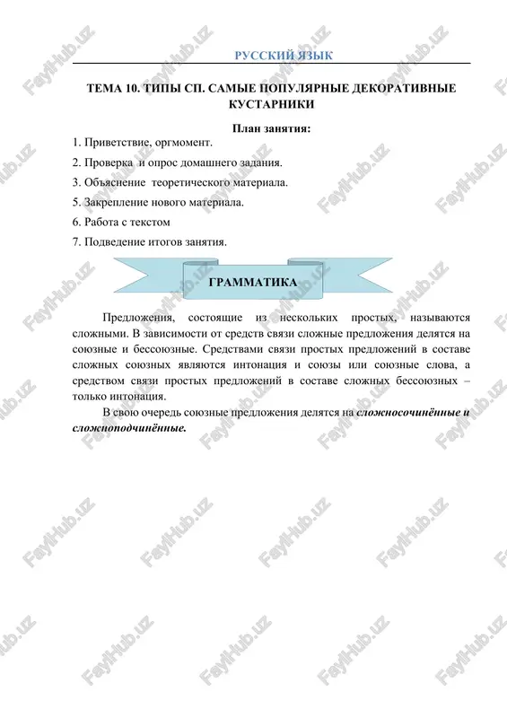 tipi sp. samie populyarnie dekorativnie kustarniki — DOCX