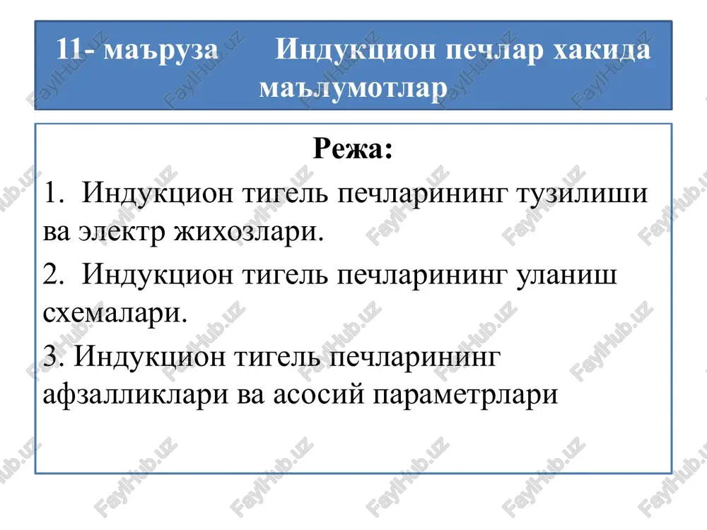 induktsion tigel pechlari — PPTX