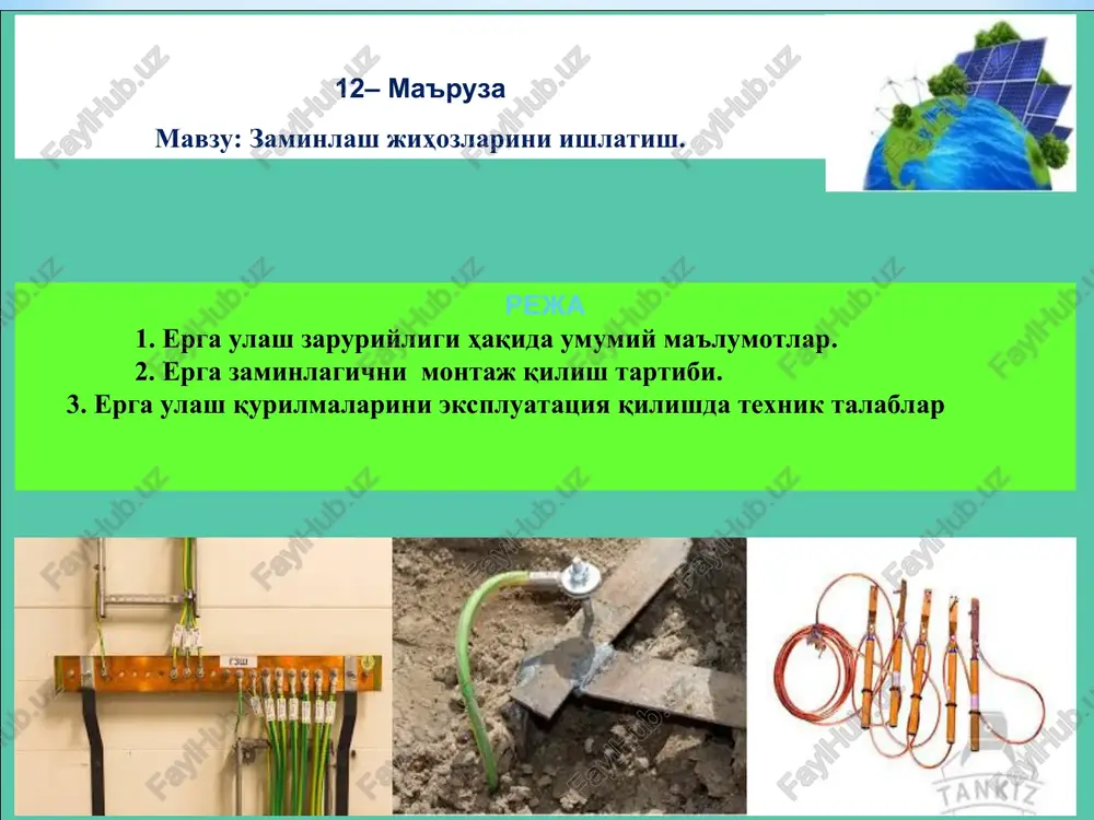 zaminlash jihozlarini ishlatish — PPT