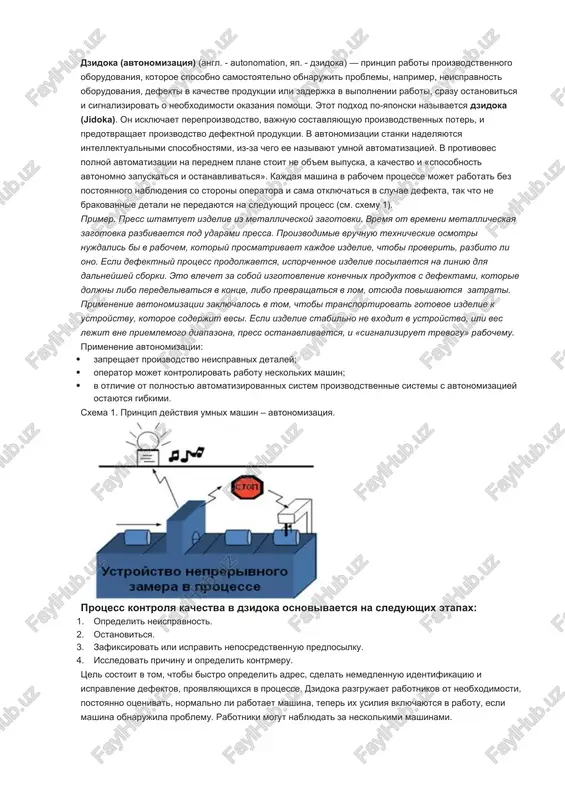 dzidoka (avtonomizatsiya) — DOCX
