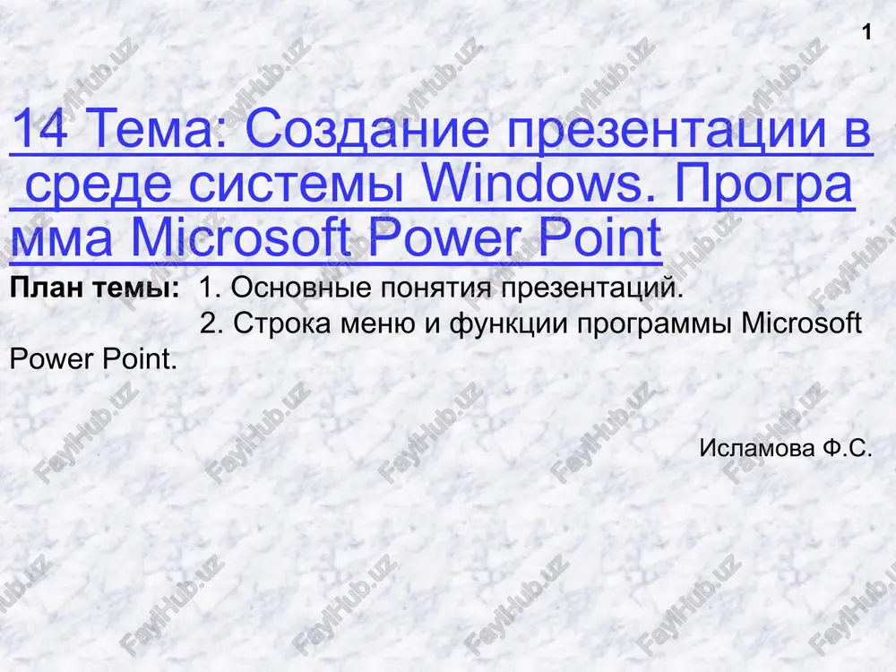 sozdanie prezentatsii v srede sistemi windows — PPTX
