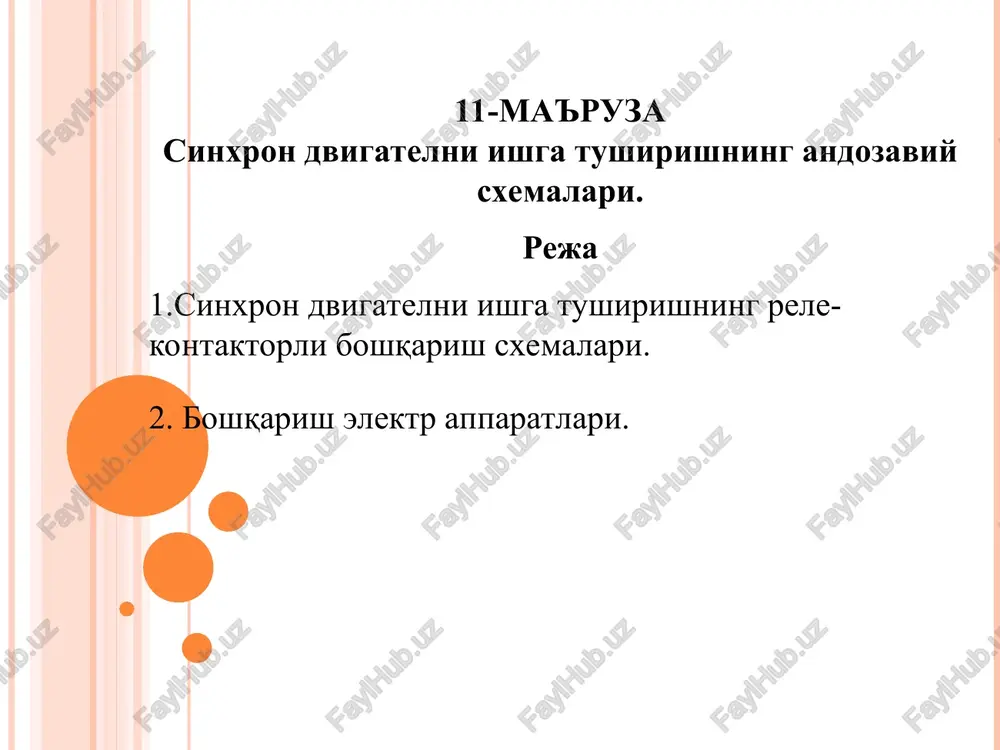 sinxron dvigatellarning rele kontaktorli boshkarish sxemalari — PPT