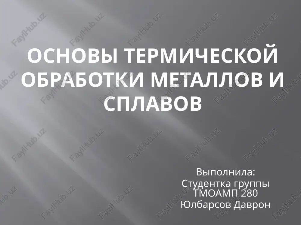 osnovi termicheskoy obrabotki metallov i splavov — PPTX