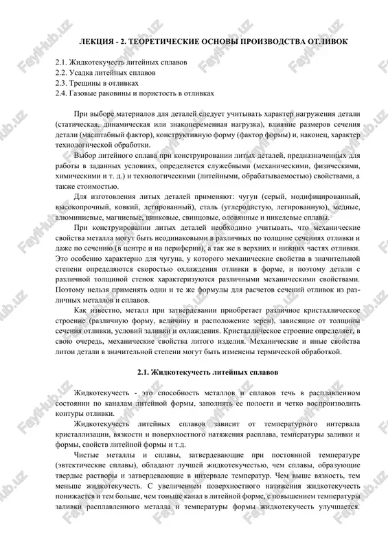 liteynoe proizvodstvo — DOCX